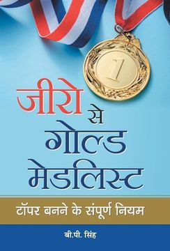 portada Zero Se Gold Medalist (en Hindi)