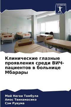 portada Клинические глазные про& (en Ruso)