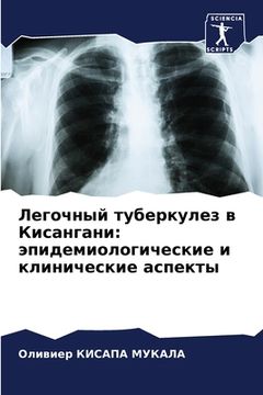 portada Легочный туберкулез в Ки (en Ruso)