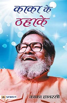 portada Kaka ke Thahake (in Hindi)