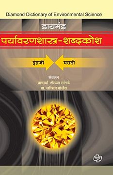 portada Diamond Paryawan Shabdkosh (en Maratí)