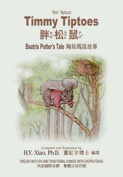 portada Timmy Tiptoes (Traditional Chinese): 07 Zhuyin Fuhao (Bopomofo) with IPA Paperback Color