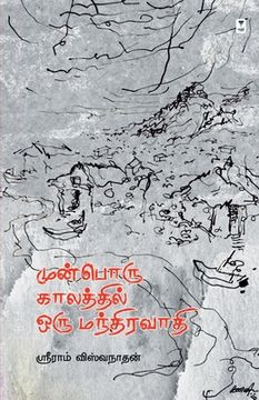 portada Munboru Kaalathil Oru Mandhiravaaadhi (en Tamil)