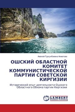 portada ОШСКИЙ ОБЛАСТНОЙ КОМИТЕ& (en Ruso)
