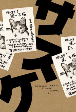 Masahisa Fukase: Sasuke (en Inglés)