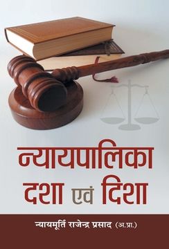 portada Nyayapalika: Dasha evam Disha (en Hindi)