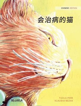 portada 会治 : Chinese Edition of The Healer Cat 