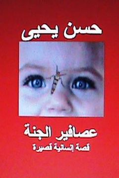 portada Asafir Al Jannah: Qissah Insaniyyah Qasirah (en Árabe)