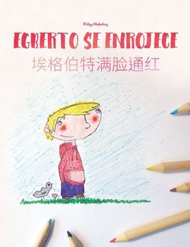 portada Egberto se enrojece/埃格伯特满脸通红: Libro infantil para colorear español-chino simplificado (Edición