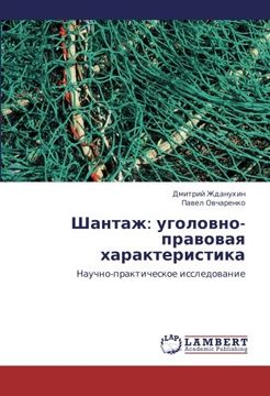 portada Shantazh: ugolovno-pravovaya kharakteristika: Nauchno-prakticheskoe issledovanie (Russian Edition)