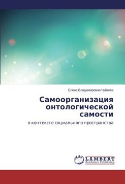 portada Samoorganizatsiya ontologicheskoy samosti: v kontekste sotsial'nogo prostranstva (Russian Edition)