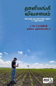 portada Thaniyangi Vivasam (en Tamil)
