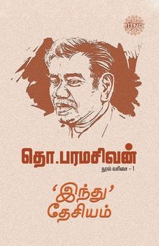portada 'Indhu' Desiyam (en Tamil)