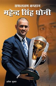 portada Safaltam Kaptan Mahendra Singh Dhoni (सफलतम कप्तान महें&#234 (in Hindi)