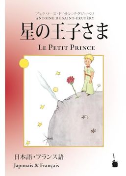 portada Le Petit Prince / Hoshinoojisama