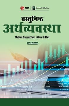 portada Vasthunisht Arthvyavastha 2ed (in Hindi)