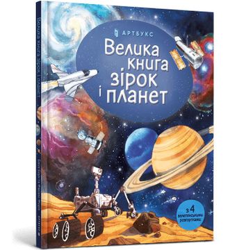 portada Velika Kniga Zirok i Planet