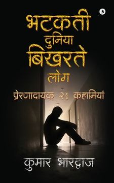 portada Bhatakatee Duniya Bikharate log: प्रेरणादायक 21 कहानि& (en Hindi)