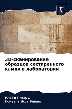portada 3D-сканирование образцов &#108 (in Russian)