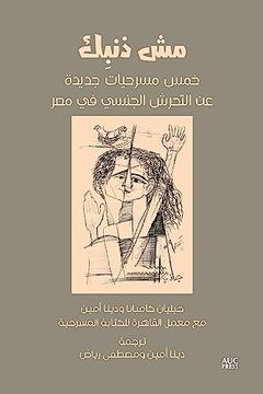 portada It's not Your Fault (Arabic Edition): Five new Plays on Sexual Harassment in Egypt (en Arabic)