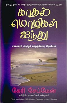 portada The Five Love Languages (en Tamil)
