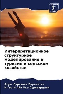 portada Интерпретационное стру&# (in Russian)