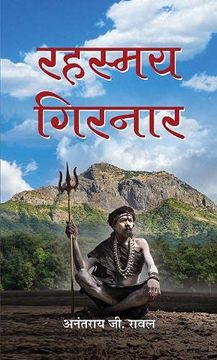 portada Rahasyamaya Girnar (in Hindi)