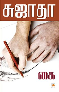 portada Kai (in Tamil)