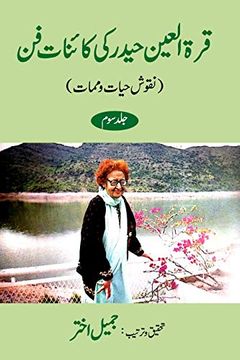 portada Qurratul ain Haider ki Kayenat-E-Fan Vol-3 (en Inglés)