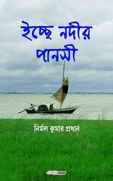 portada Ichchhe Nodir Pansi (ইচ্ছে নদীর পানসী): A Collection of Bengali Po