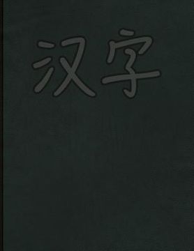 portada Hanzi Workbook: Green Leather Design, 120 Numbered Pages (8.5x11), Practice Grid Cross Diagonal, 14 Boxes Per Character, Ideal for Stu (in English)