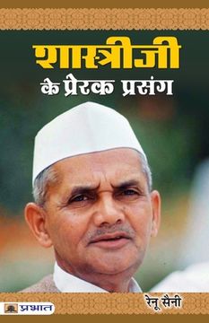 portada Shastriji Ke Prerak Prasang (en Hindi)