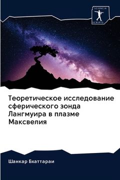 portada Теоретическое исследов&# (in Russian)