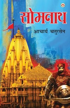 portada Somnath (सोम ) (in Hindi)