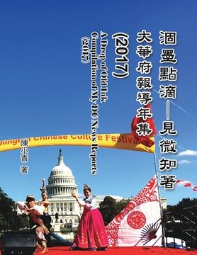 portada A Drop of Old Ink - Compilation of My DC News Reports (2017): 涸墨點滴-見微知著：大&#33775