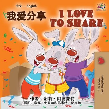portada I Love to Share (Chinese English Bilingual Book)