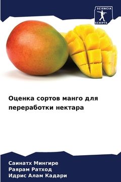 portada Оценка сортов манго для &#1087 (in Russian)