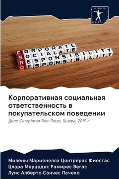 portada Корпоративная социальн&# (in Russian)