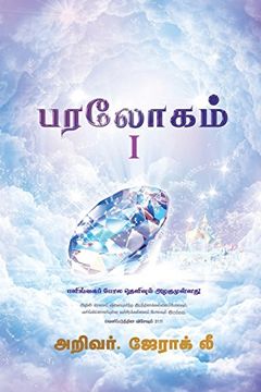 portada Heaven I (Tamil Edition)
