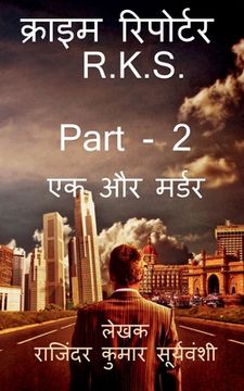 portada Crime Reporter - R.K.S. - Part - 2 / क्राइम रिपोर्टर - R.K.S. - Pa (en Hindi)