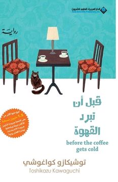 portada قبل ان تبرد القهوة - Before Coffee Gets Cold (en Árabe)