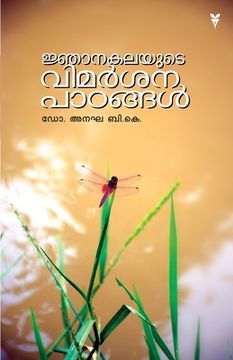 portada njanakalayute vimarsana patangal (en Malayalam)