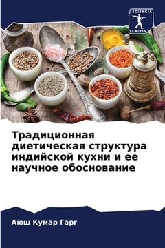 portada Традиционная диетическ&# (in Russian)