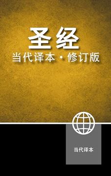 portada Chinese Contemporary Bible, Hardcover (en Chino)