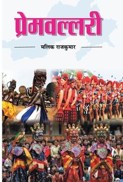 portada Premvallari (en Hindi)
