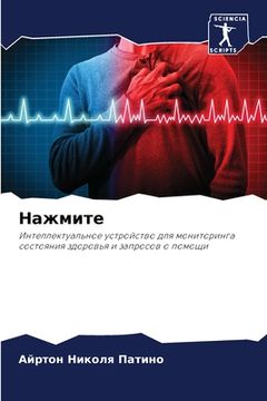 portada Нажмите (in Russian)