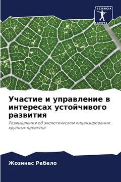 portada Участие и управление в и&#1085 (en Ruso)