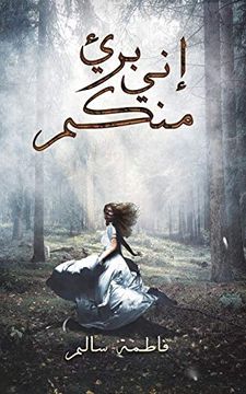 portada إني بريء منكم (in Arabic)