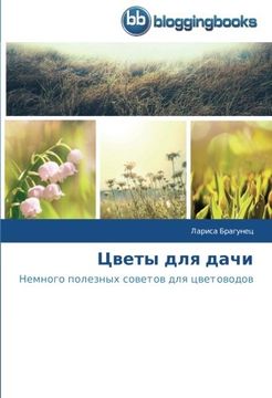 portada Tsvety dlya dachi: Nemnogo poleznykh sovetov dlya tsvetovodov (Russian Edition)