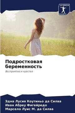 portada Подростковая беременно&# (in Russian)